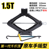 小车千斤顶 车载千斤顶小轿车用汽车千斤顶换胎工具专用液压千金顶卧式吨 1.5吨手摇式第一代/轿车用