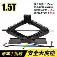 小车千斤顶 车载千斤顶小轿车用汽车千斤顶换胎工具专用液压千金顶卧式吨 [2倍大底座]1.5吨手摇式一代/轿车用
