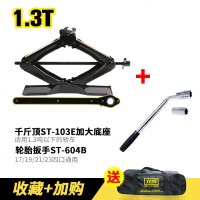 小车千斤顶 车载千斤顶小轿车用汽车千斤顶换胎工具专用液压千金顶卧式吨 (收藏送袋)1.3吨[四代]+轮胎扳手