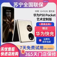 [二手99新]华为(HUAWEI)P50 Pocket 艺术定制版4G 鎏光金 12+512GB 全网通安卓/鸿蒙手机