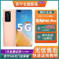 [二手99新]华为(HUAWEI)P40 Pro 晨曦金 8+512GB 5G全网通安卓手机 鸿蒙手机 二手手机