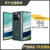 [二手99新]华为(HUAWEI)华为matex5 折叠屏手机 16+512 青山黛 全网通