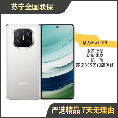 [二手95新]华为(HUAWEI)华为matex5 折叠屏手机 16+512 羽砂白 全网通