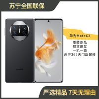 [二手99新]华为(HUAWEI)matex3 折叠屏手机 12+256 羽砂黑 全网通 二手手机