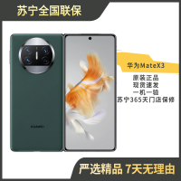 [二手99新]华为(HUAWEI)matex3 折叠屏手机 12+256 青山黛 全网通 二手手机