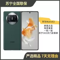 [二手99新]华为(HUAWEI)matex3 折叠屏手机 12+1T青山黛 全网通 二手手机