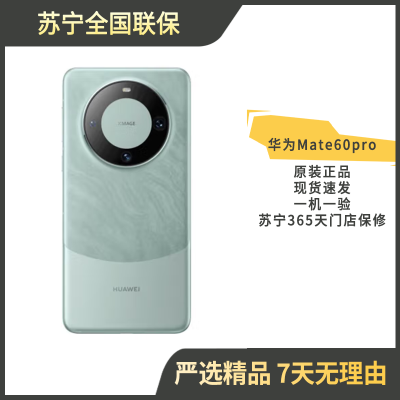 [二手99新]华为(HUAWEI) Mate 60 Pro雅川青 12GB+256GB