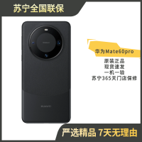 [二手95新]华为(HUAWEI) Mate 60 Pro 雅丹黑 12GB+256GB