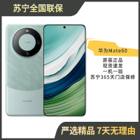 [二手99新]华为(HUAWEI) Mate 60 雅川青 12GB+1TB