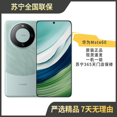 [二手95新]华为(HUAWEI) Mate 60 雅川青 12GB+1TB