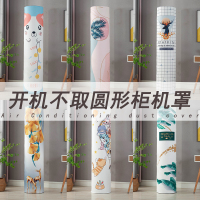 英仑风情 空调罩圆形柜机防尘罩保护套格力美的奥克斯海尔开机不取大3p圆柱立式圆柜机罩 备注其他花色 185*40cm