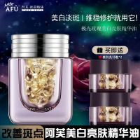 阿芙极光玫瑰美白亮肤精华油美白丸0.35ml*42粒+15粒*2淡斑修护