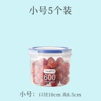 五谷杂粮厨房零食密封罐塑料食品罐冰箱储物罐 600小号(5个)