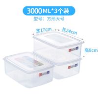 冰箱收纳保鲜盒塑料密封盒便携分隔水果盒储物盒 方形3000ml3个