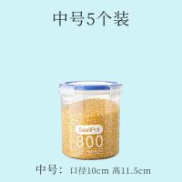 厨房密封罐五谷杂粮零食塑料食品罐冰箱储物罐 800中号（5个）