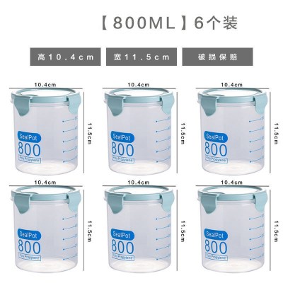 厨房塑料保鲜食品级密封罐大容量五谷杂粮储物罐 800毫升6个混色