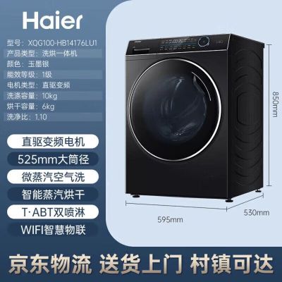 海尔(Haier) XQG100-HB14176LU1 10公斤滚筒洗衣机 纤美微蒸汽空气洗 直驱变频