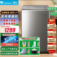 小天鹅(LittleSwan)TB100VT615AWY全自动大容量10KG洗脱一体节能省电阻尼玻璃盖波轮洗衣机