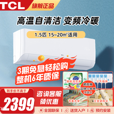 TCL空调 KFRd-35GW/DBp-XAC11+B3 挂机 新三级能效 变频冷暖 节能省电 高温自清洁 家用卧室空调