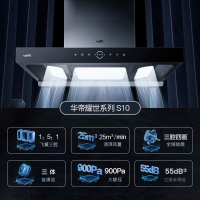 华帝(vatti)25立方大风量 三腔油烟机变频抽油烟机 家用顶吸式吸油烟机 自清洁挥手智控 i11217