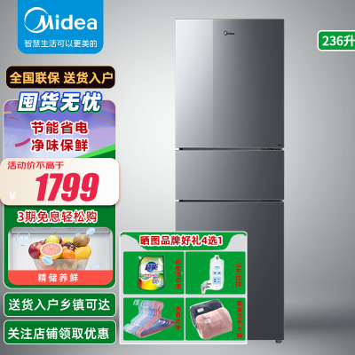 美的(Midea)BCD-236WTM(E)236升三门家用电冰箱三开门小型冰箱风冷无霜节能省电净味保鲜租房小冰箱