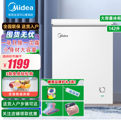 美的(Midea)BD/BC-142KMXC(E)142升 冷藏冷冻转换冰柜 家用囤货小冷柜 一级能效 母婴母乳小冰箱