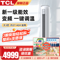 TCL KFRd-72LW/DBp-SMQ11(B1) 大3匹 新一级能效 变频 高温自清洁 智能 一键调温 立柜式空调