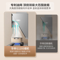 华帝(Vatti )i11193侧吸式油烟机24立方大吸力低噪挥手智控自清洁一级能效钢化玻璃面板