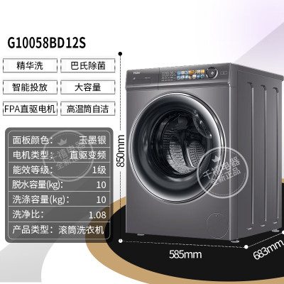 海尔(Haier)G10058HBD12S 滚筒洗衣机全自动10公斤洗烘一体超薄一级能效变频家用空气洗