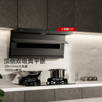 老板(Robam)[小黑翼D1P]顶侧双吸26m³抽油烟机 家用大吸力油烟机 吸油烟机 7字型油烟机27A15-D1P