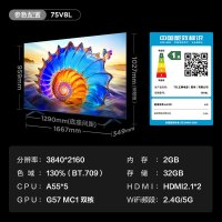 TCL电视 75V8L 75英寸 144Hz 高色域 MEMC防抖 护眼 2GB+32GB大内存 DeepSeek AI