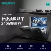 西门子灶下嵌入式安装家用全自动洗碗机15套 SE43HB25KC 超五星级消毒 24小时抑菌存储