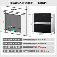 华帝(VATTI)i13025消毒柜官方100升大容量嵌入式消毒碗柜家用 紫外线碗筷消毒 创新两门三抽 二星级消毒