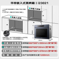 华帝(VATTI)嵌入式蒸烤箱一体机蒸烤炸炖 70L大容量 多功能烹饪机搪瓷内胆