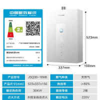 万和(Vanward)[星光M6]一级节能家用天然气燃气热水器 增压变频全新密闭稳燃舱低噪小体积 16L