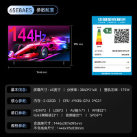 康佳电视 65E8AES 65英寸 2+32GB 144Hz高刷护眼 4K超清全面屏 智能语音平板电视 一级能效