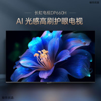 长虹55英寸55DP660H 一级能效 2+32GB远场语音4K全面屏液晶电视宿舍出租房办公室家用高清电视 55英寸