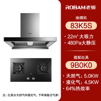 老板 ROBAM抽油烟机83K5S大吸力吸油机8335S升级款煤气灶燃气灶具烟灶套装 83K5S+9B0K0[5.0KW