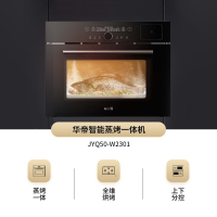 [官方精选]华帝(VATTI)嵌入式蒸烤一体JYQ50-W2301 蒸箱烤箱家用 大容量 智能预约 多功能烤箱