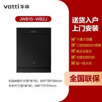 [官方精选]华帝JWB15-WB2J洗碗机大容量家用嵌入式增压洗15套抑菌智能加长喷臂全钢 15套JWB15-WB2J