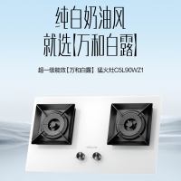 万和[白露]灶具5.2KW大火力燃气灶天然气 超一级能效猛火灶 可调节底盘 白色盐系 JZT-C5L90W