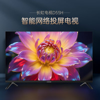 长虹43D55H 43英寸高清一键看直播 无线投屏智能平板电视 43英寸