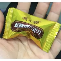 暖小糖松露黑巧克力零食小包装休闲零食小吃糖果年货(代可可脂)贪食铺仔-好食兔