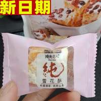 跳跳龙 纯真恋人雪花酥108g网红零食品休闲小吃饼干蔓越莓牛轧糖贪食铺仔-好食兔