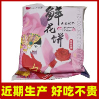 云南特产美食糕点傣乡园玫瑰鲜花饼零食品小吃礼盒400g早餐下午茶贪食铺仔-好食兔