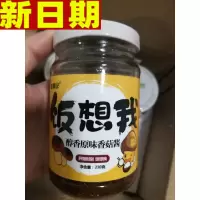 森林家饭想我香菇酱拌饭酱2瓶 西峡香菇酱暴下饭拌面酱李佳琦贪食铺仔-好食兔