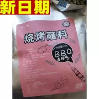 喵小柚韩式烤肉蘸料韩国齐市烤肉料东北烧烤蘸料干料调料套装撒料贪食铺仔-好食兔