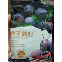 梅子熟时大西梅100g/袋 网红休闲零食蜜饯果干话梅加州西梅干酸梅贪食铺仔-好食兔