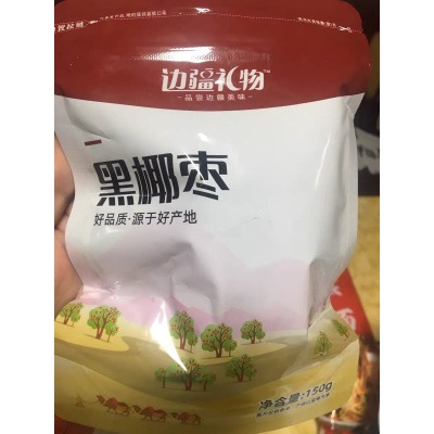 边疆礼物椰枣迪拜阿联酋蜜枣沙特伊拉克免洗黑椰枣干零食新疆贪食铺仔-好食兔