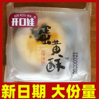 开口娃蛋黄酥红豆紫薯味雪媚娘早餐速食品零食充饥贪食铺仔-好食兔